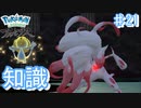 ヒスイゾロアーク登場!!知識の神ユクシーの難問 【アルセウス ♯21】