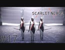 トゲツでは随分と好待遇なカサネ：17【スカーレットネクサス：SCARLET NEXUS】