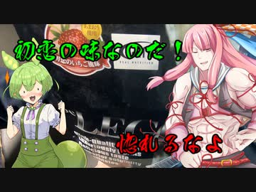 わらしべずんだもん　初恋のいちご風味