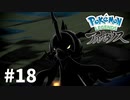 【ゆっくり実況】Pokémon LEGENDS アルセウス その18