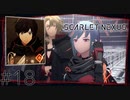 着拒したのに通信する女：18【スカーレットネクサス：SCARLET NEXUS】