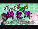 ポケモンなぜなに研究所「ダイパリメイク メタモンポケトレ連鎖向けポケモン」