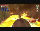 ライディングボール勇者キンジ【ゼルダの伝説 スカイウォードソードHD】#14