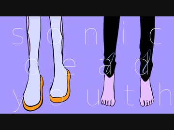 ソニックデッド・ユース / 初音ミク