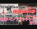 【3倍速RTA】ポケモンクリスタル 色違いヒノアラシチャート レッド撃破323時間43分51秒 part6