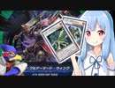 【遊戯王マスターデュエル】ファルコ使い葵ちゃんがBFデッキで暴れる【VOICEROID実況】