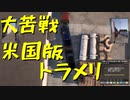 【American Truck Simulator】ペーパー歴10年がアメリカを駆ける 第３回【実況プレイ】