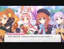 3分で分かる最終決戦でリトリリと赤ちゃんプレイするユニちゃん