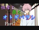 祖母と孫とオトギバラシ　Part7【エモクロアTRPG】