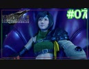 座り心地最高【FF7R EPISODE INTER mission】【2人実況】【PS5】#07