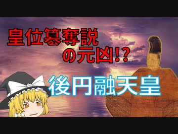 義満・皇位簒奪説の元凶！？「後円融天皇」《足利義満解説/本編・第3回》