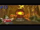VS灼熱の歌舞伎揚げモンスター【ゼルダの伝説 スカイウォードソードHD】#15