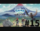 【実況】ひたすら冒険したい男のPokémon LEGENDS アルセウス part15