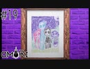 地下に閉じ込められた画伯不安を煽ってくるRPG【OMORI】#19.5
