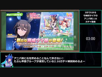 【ゆっくりウマ娘】3分でわかる帝愛グループサイゲの悪魔的2.16ガチャ解説【biimシステム】