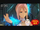 【TOARISE】テイルズオブアライズ プレイ動画 その96【PC版】