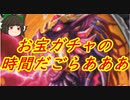 （ハースストーン)お宝パワーでクソゲーの時間だおらあああ【ゆっくり実況】