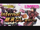 【FEH】リミテッド英雄戦 アルファルド インファナル 継承なし 聖印1つ