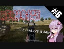 【PUBG/ぬかりんぴっく】混沌としたルールの中で最後の1人を目指す#6【ゆっくり実況&VOICEROID実況】