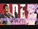 【Apex Legends】弱者ゆかりが逝くキャリー旅#9【VOICEROID実況】