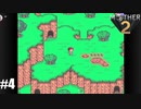 28年前、おねーさんじゃなかった私も【MOTHER2】#4