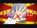 PROHIBITED / やちぼうず feat. 結月ゆかり