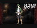 迫真千年戦争部　神獣討滅の裏技.mp33
