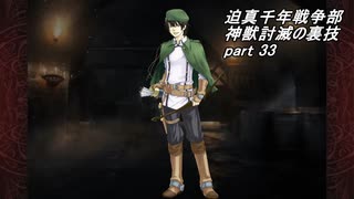 迫真千年戦争部　神獣討滅の裏技.mp33