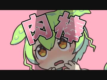 ずん太郎スピンオフ「鬼に肉棒編」