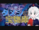 【MTGアリーナ】タメシの宝物庫