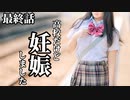 高校生だけど妊娠しました。【TERROR】最終話(第4話)