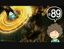 おばちゃんがFF12を実況プレイ part89