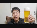 【ビール】自宅1人呑み生配信!【ウエストランド井口】