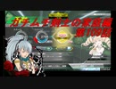 【ボーダーブレイクPS4】ガチムチ剣士の家庭編109