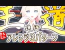 Jpop必須!?　王道進行　用途別3パターン簡単アレンジ！【2分で学べるコード進行⑥】4536進行