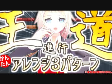Jpop必須!?　王道進行　用途別3パターン簡単アレンジ！【2分で学べるコード進行⑥】4536進行
