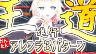 Jpop必須!?　王道進行　用途別3パターン簡単アレンジ！【2分で学べるコード進行⑥】4536進行