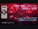＜RTX3090＞ 復活の『Ｄ』（ダイジェストカット）：緊急クエスト“ダークファルス迎撃戦”『ファンタシースターオンライン2 ニュージェネシス』
