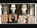 【大逆転裁判2 其の30】現場から出てきた古い写真に写る人物【新人Vtuber】