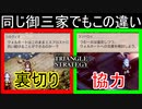 同じ御三家でもこの違い　TRIANGLE STRATEGY体験版実況プレイPart9