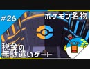 【縛り実況】紳士の愛と色違いⅤ#26【ポケモンBW2】