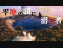 【Valheim】平地に潜む黒い新生物！新しい素材を求めて船旅＆平地探索【実況プレイ # Hearth&Home5】