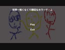 【単発】世界一怖くなくて親切なホラーゲームが衝撃過ぎた！？【実況】