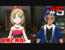 ポケモン異世界転生道中記【LEGENDSアルセウス】ツッコミ多めの実況part5