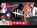 【 DbD 】 ホラー嫌いな私が初DbDで大絶叫！？その2 ※音量注意