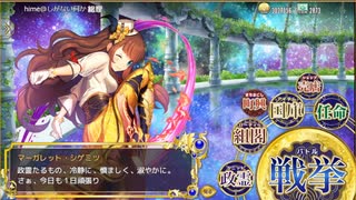 【政剣マニフェスティア＃02-4】新年の刻制戦挙