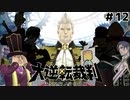 手ごろな陪審員制度裁判【大逆転裁判–成歩堂龍ノ介の冒險–⑫】