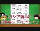 ゆっくり語学解説：ロシア語#47「前置格③前置詞 о +名詞」