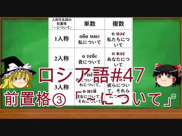 ゆっくり語学解説 ロシア語 47 前置格 前置詞 O 名詞 ニコニコ動画
