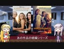 ゆかりとマキが海外ドラマを語る日々 #130